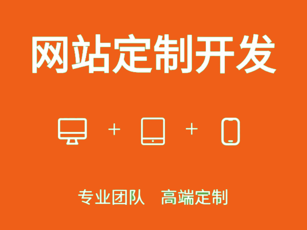 网站定制开发云·官网定制，承接企业网站建设，响应式网站，H5网站，手机网站，微信网站，营销网站，商城网站，公众号，小程序定制开发。