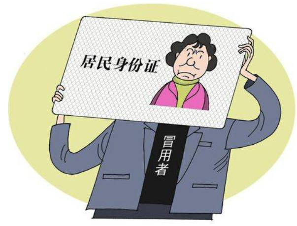 身份证实名认证查询